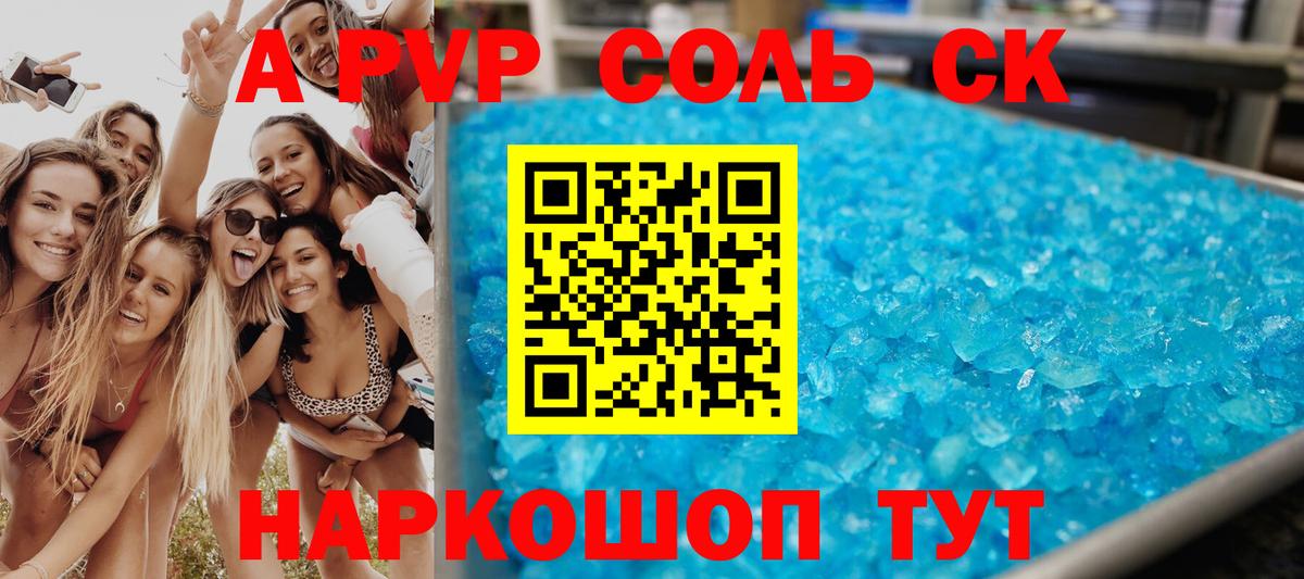 A-PVP кристаллы Екатеринбург