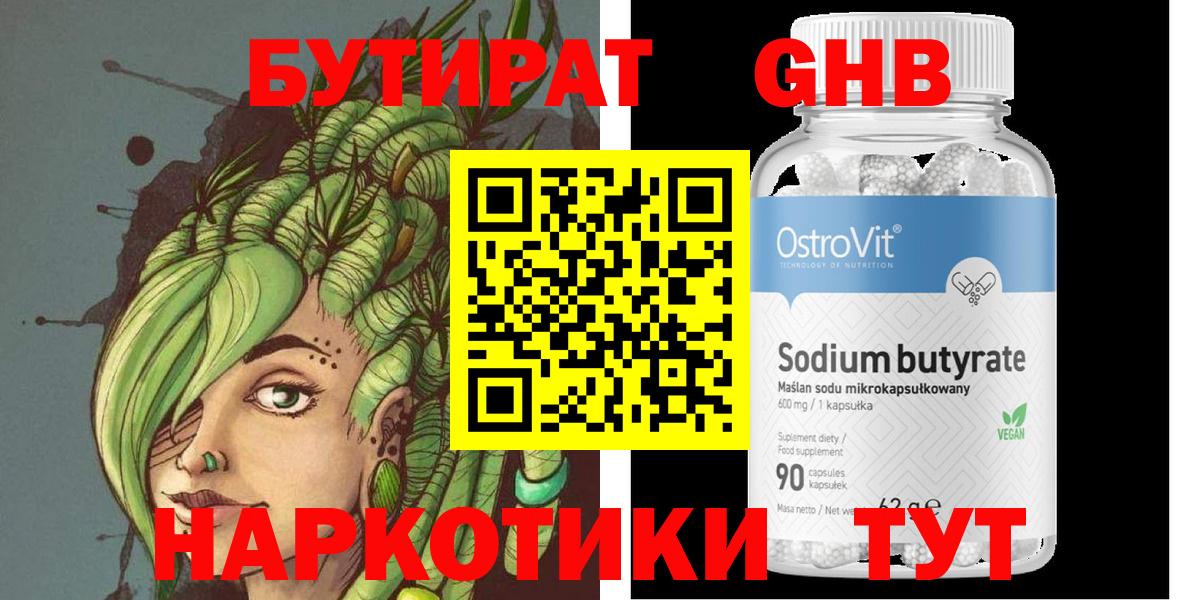 Екатеринбург  БУТИРАТ оксибутират  Вход с VPN 