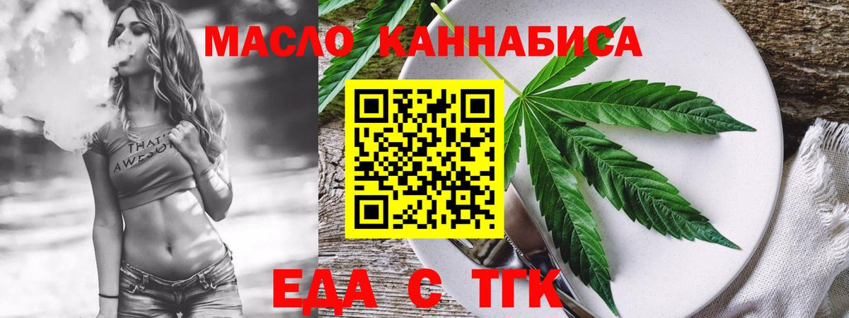 Еда ТГК конопля  Вход с VPN  Екатеринбург 