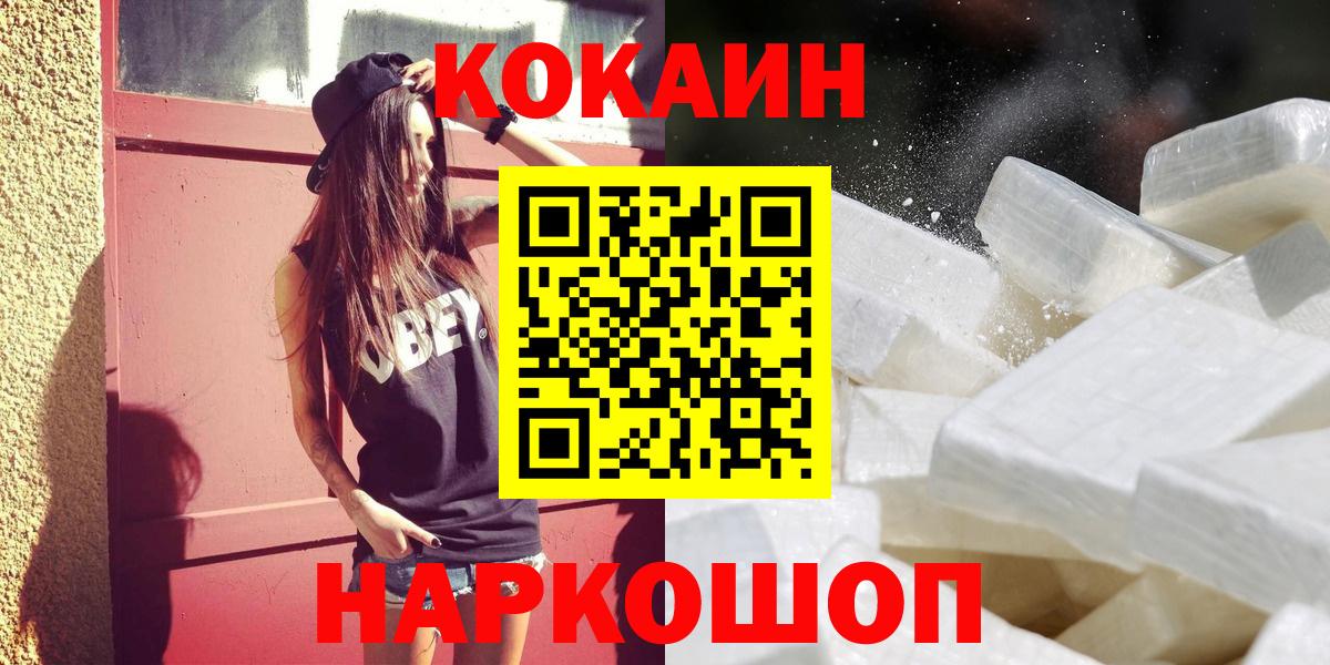 КОКАИН Боливия  COCAIN  Cocaine 99%  Екатеринбург  Вход с VPN 