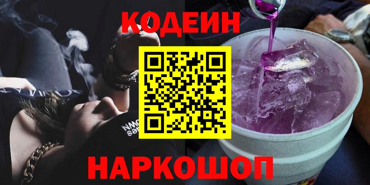 Кодеин напиток Lean (лин) Екатеринбург
