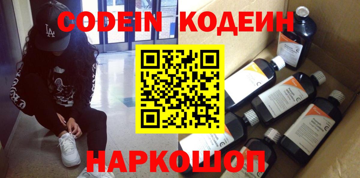 Кодеиновый сироп Lean напиток Lean (лин)  Вход с VPN  Екатеринбург 
