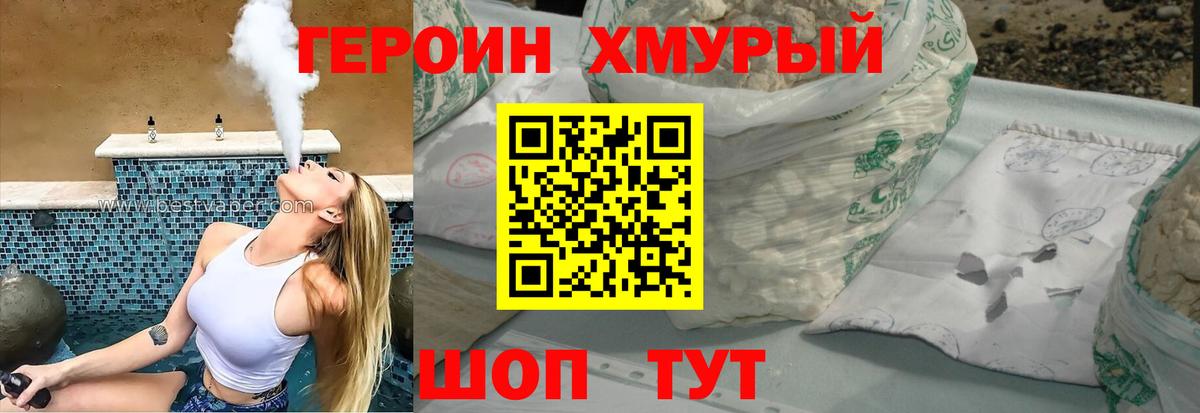 Героин хмурый  Вход с VPN  Екатеринбург 