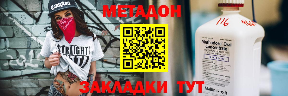 МЕТАДОН кристалл Екатеринбург